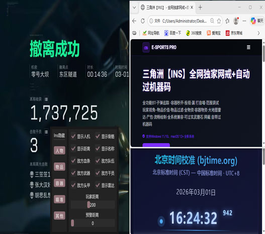 t0辅助位三角洲软件效果
